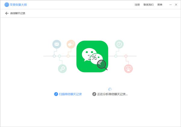 苹果恢复大师截图