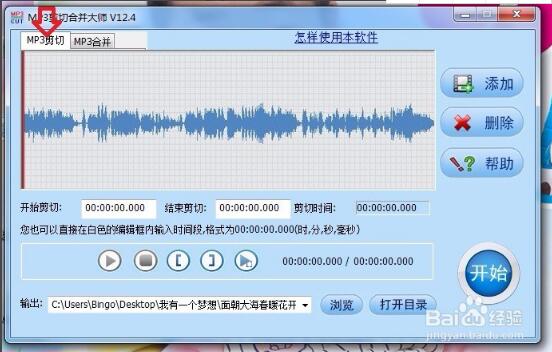 MP3剪切合并大师截图