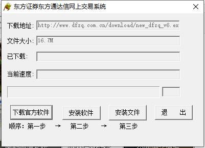 东方通达信截图