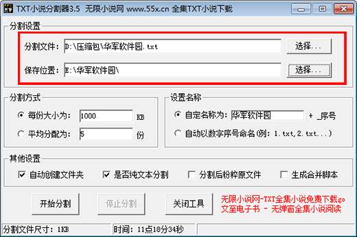 无限小说TXT分割器截图
