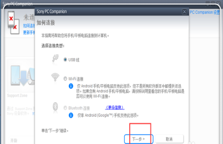 Sony PC Companion截图