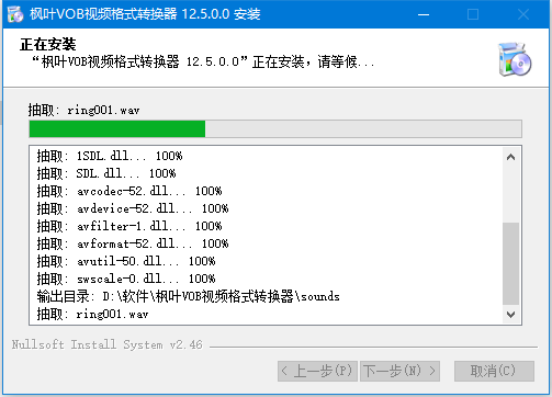 枫叶VOB视频格式转换器截图