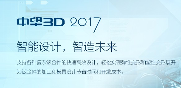 中望3D截图