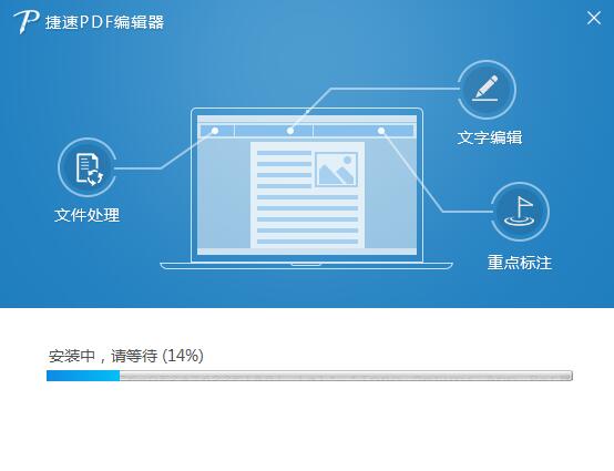 捷速PDF编辑器截图