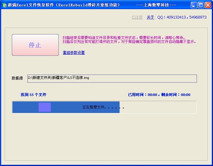 超强Excel文件恢复软件截图