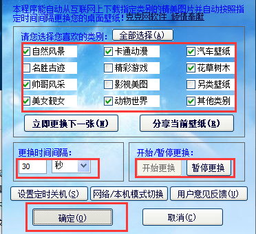 自动更换桌面壁纸截图