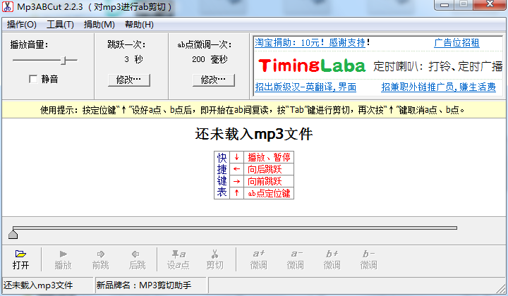 Mp3ABCut(mp3剪切器)截图