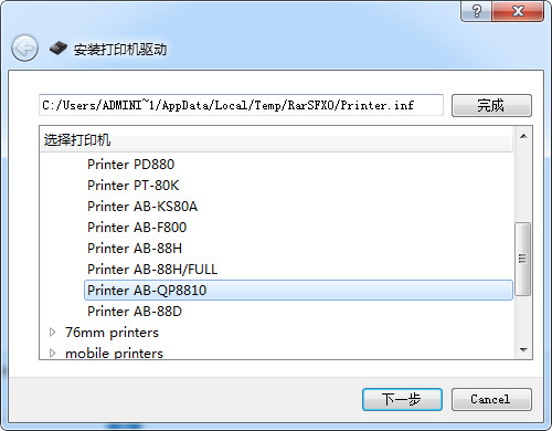 中崎AB-QP8810打印机驱动截图