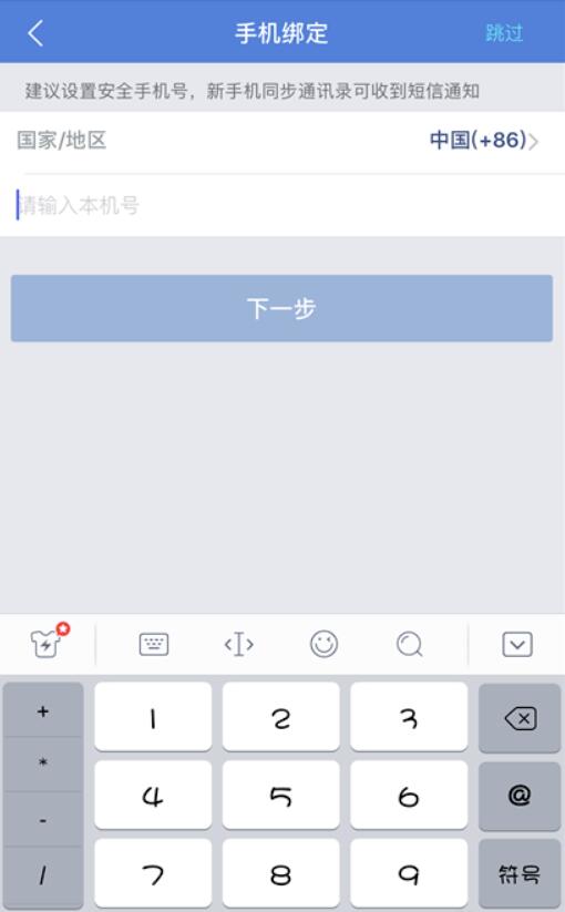 QQ同步助手 For WM截图