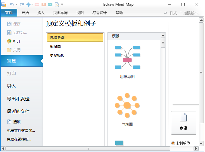 Edraw Mind Map截图