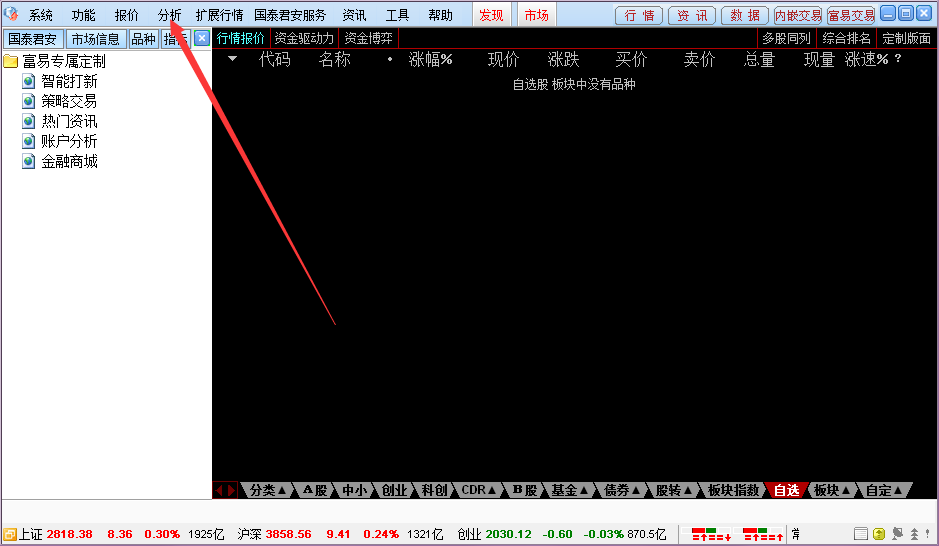 国泰君安证券通达信国泰君安锐智版截图