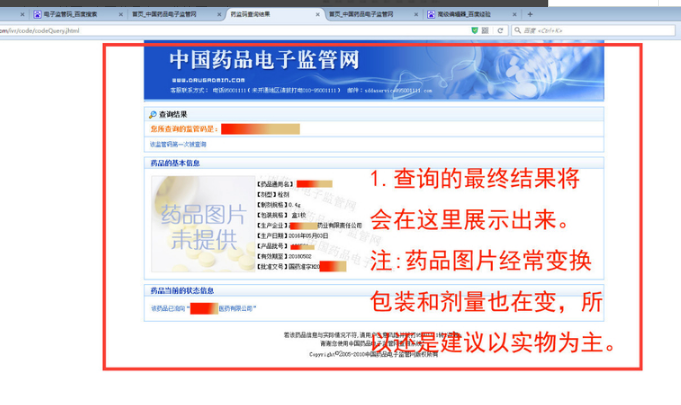 中国药品电子监管码软件截图
