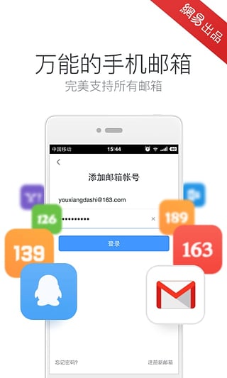 网易邮箱大师截图