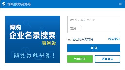 博购企业名录搜索软件截图