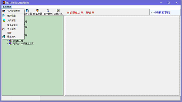 翰文标书编制系统截图
