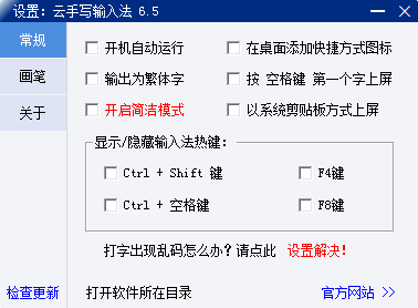 云手写输入法截图