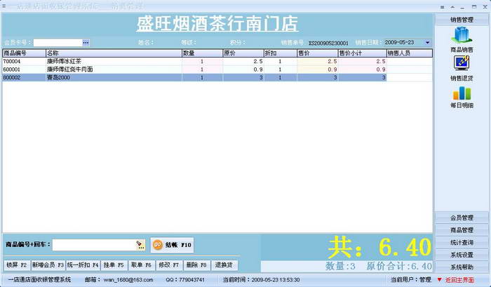 一店通鞋店POS收银系统截图