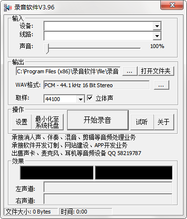 电脑录音软件截图