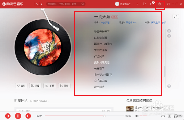 网易云音乐截图