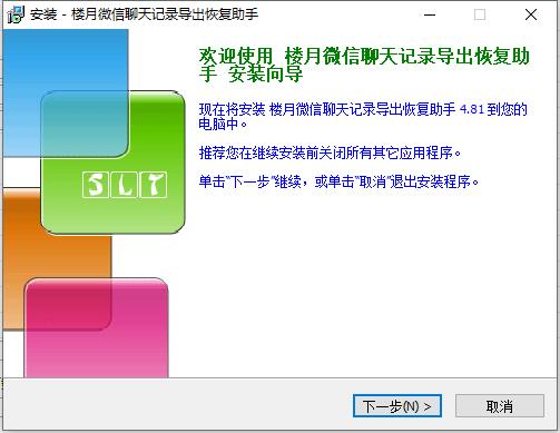 楼月微信聊天记录导出恢复助手截图