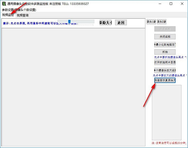 摄像头视频监控软件截图