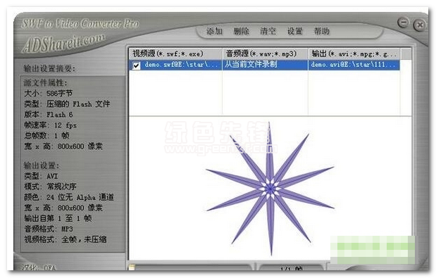 swf(flv)转AVI视频转换工具截图