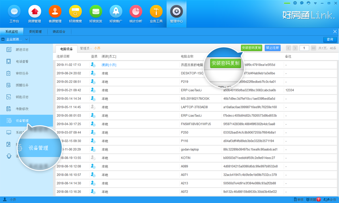 好房通ERP精英版截图