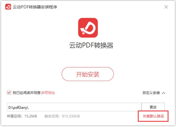 PDF文件转换器(PDF File Converter)截图