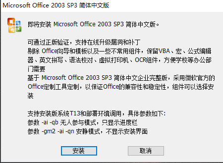 Microsoft Office截图