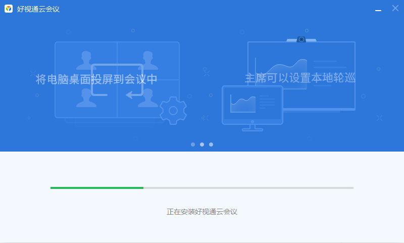 好视通视频会议软件截图