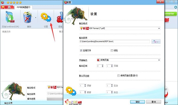 CorelDraw（CDR）转换成PDF转换器截图