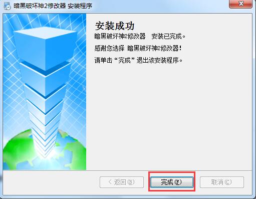 暗黑破坏神2中文版修改器截图