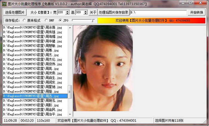 图片大小批量处理程序截图