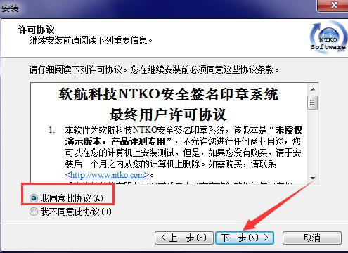 NTKO电子印章系统截图