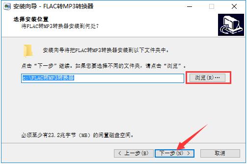 FLAC转MP3转换器截图