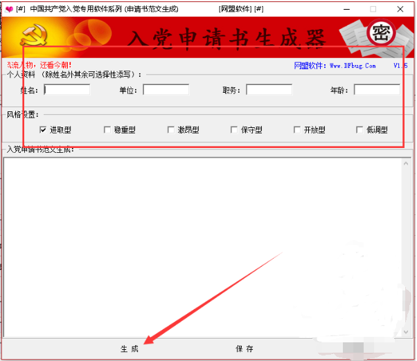 入党申请书范文生成软件截图