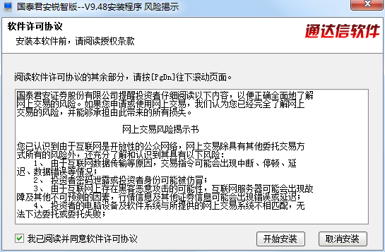 国泰君安证券通达信国泰君安锐智版截图