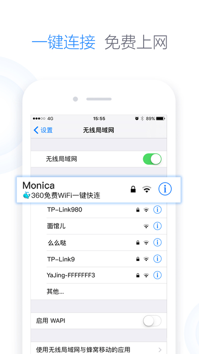 360免费WiFi截图