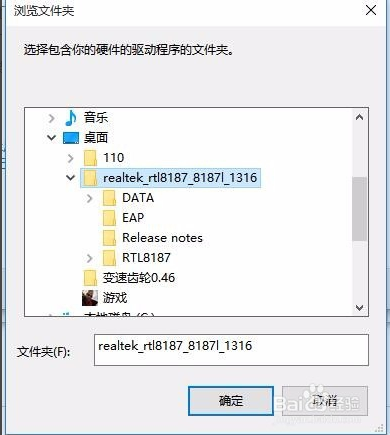 Realtek（瑞昱）无线网卡驱动RTL8187截图