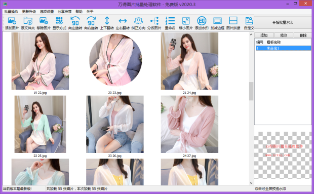 万得图片批量处理软件截图