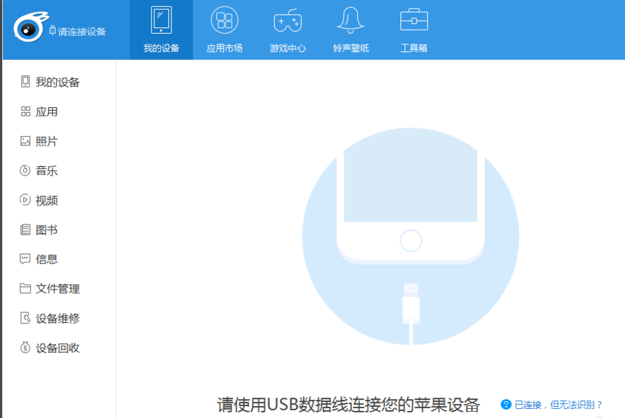 iTools(兔子助手)截图