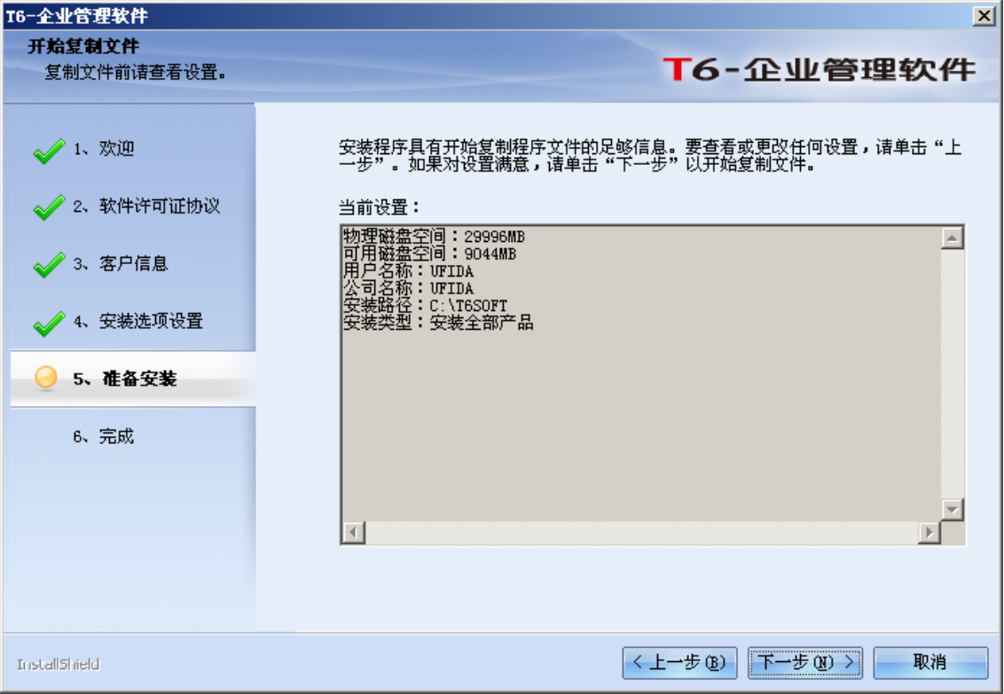 T6企业管理软件（财务软件）截图