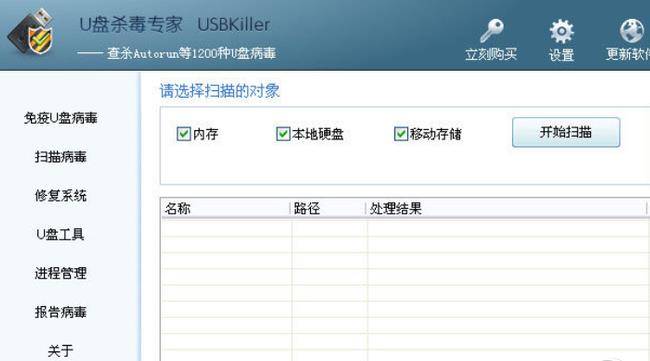 U盘杀毒软件(USBKiller)截图