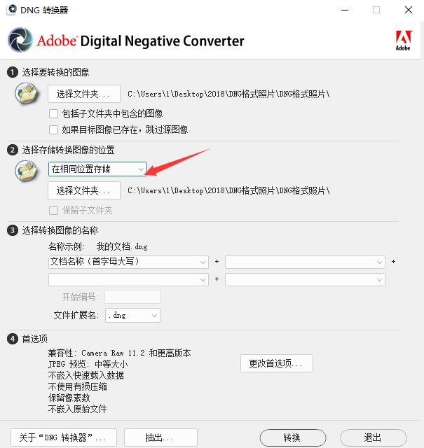 Adobe DNG Converter截图