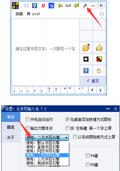 云手写输入法截图