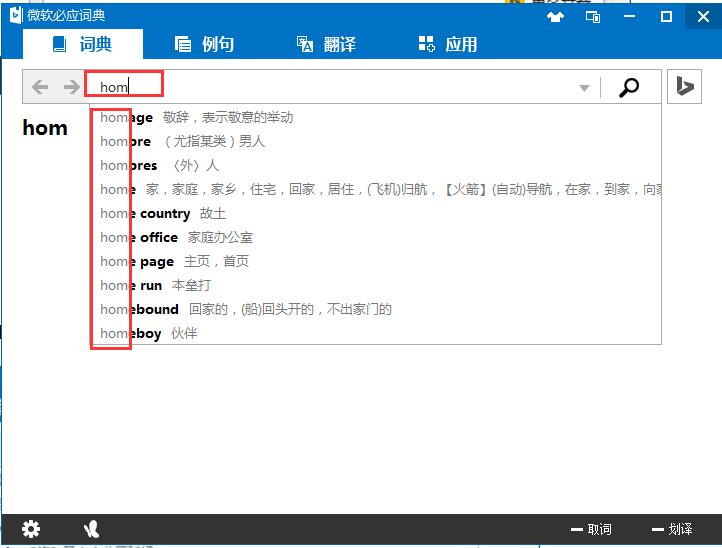 必应词典截图