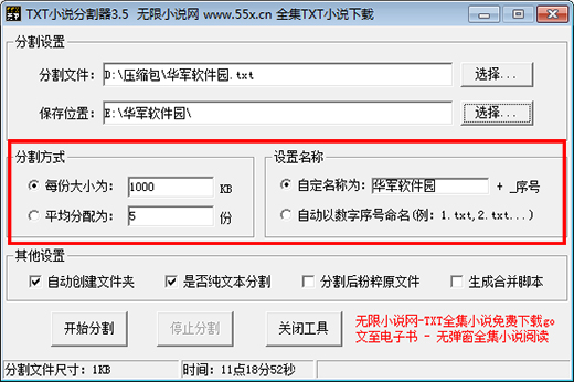 无限小说TXT分割器截图