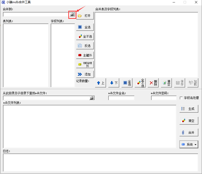 小骥Access数据库合并工具截图