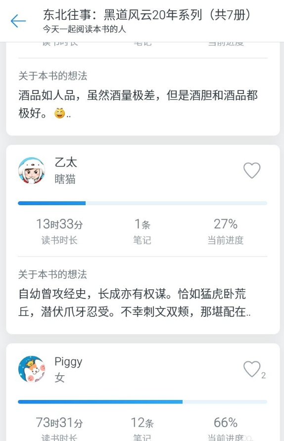 微信读书截图