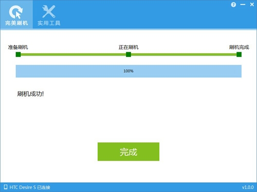 完美刷机截图